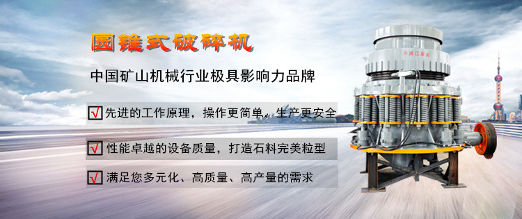 雙金圓錐式破碎機(jī)